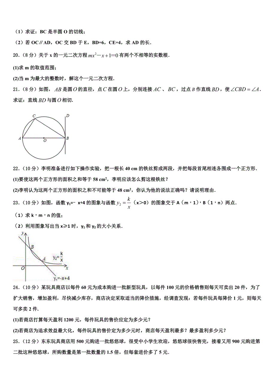 黑龙江省五常市部分学校2022-2023学年数学九年级第一学期期末教学质量检测试题含解析_第4页