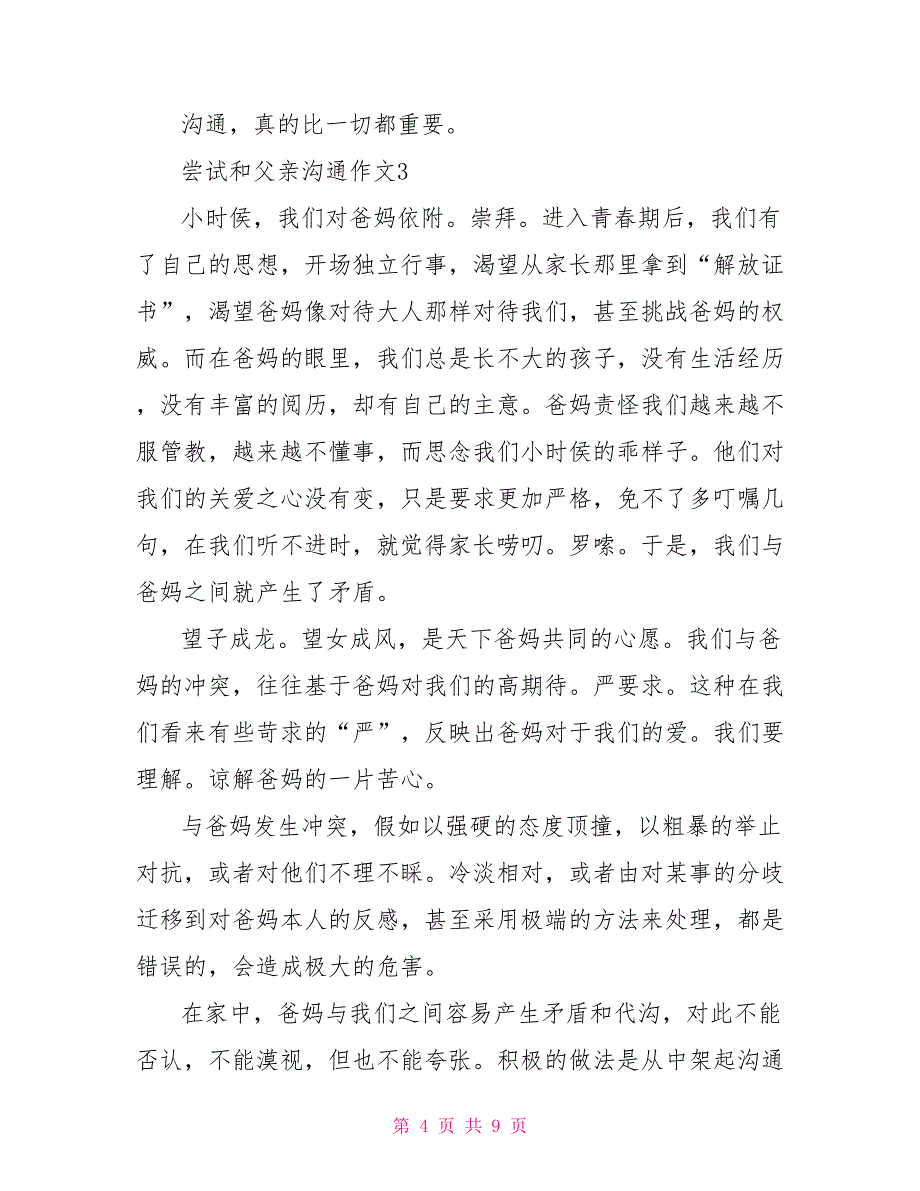 尝试和父亲沟通作文500字6篇_第4页