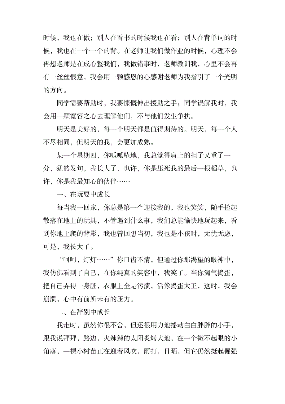 我更加成熟优秀作文(3篇)_中学教育-中学作文_第2页