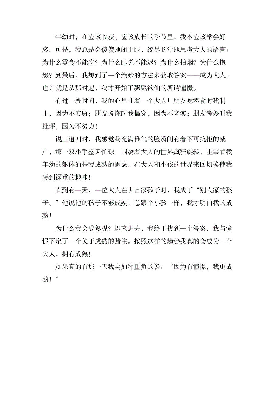 我更加成熟优秀作文(3篇)_中学教育-中学作文_第4页