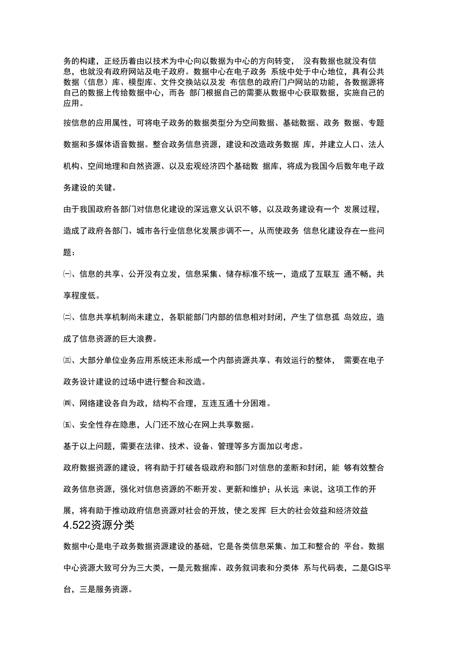 数据中心方案设计_第3页