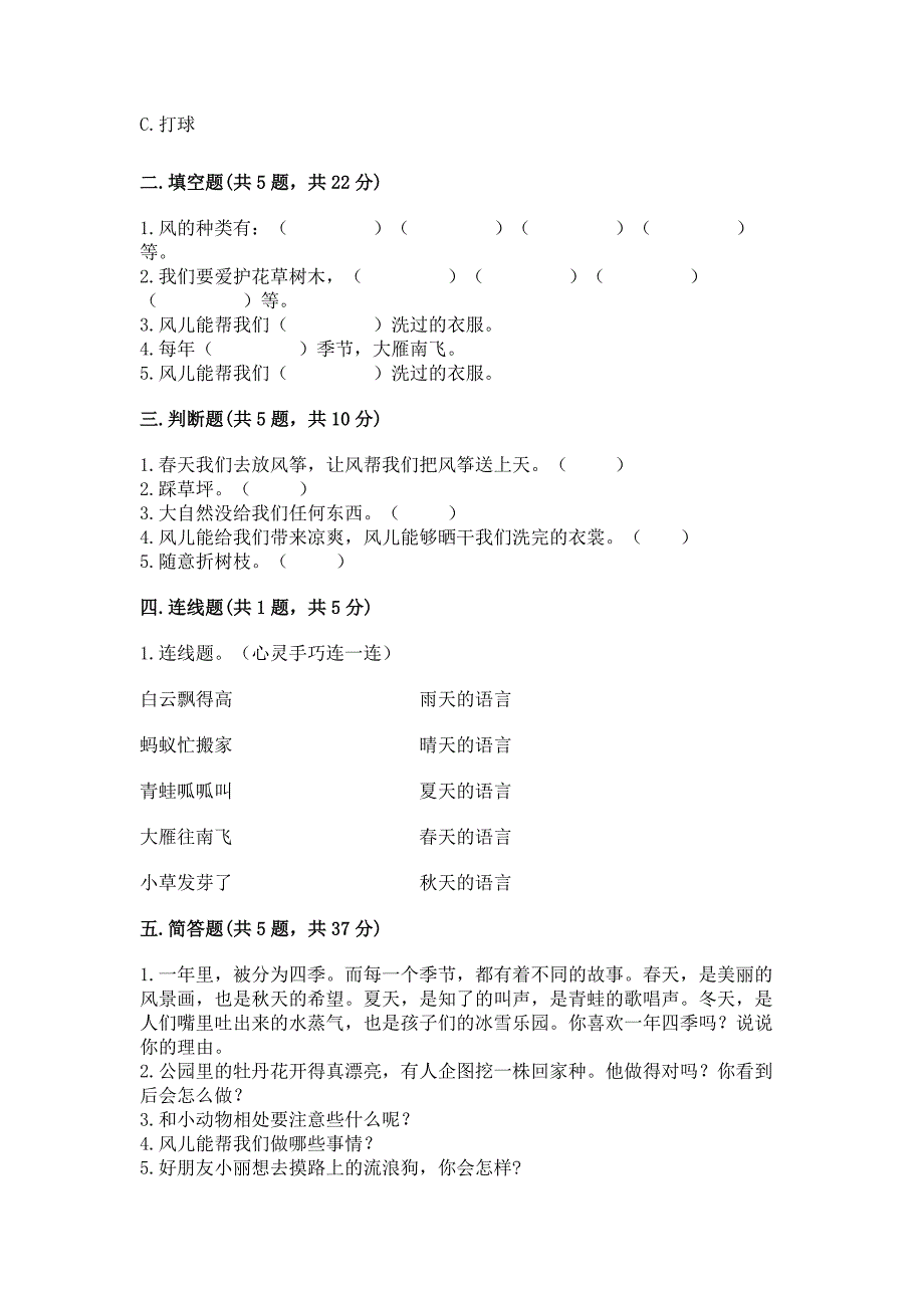 人教部编版--一年级下册第二单元-我和大自然-5-风儿轻轻吹-测试卷附答案【综合题】.docx_第2页