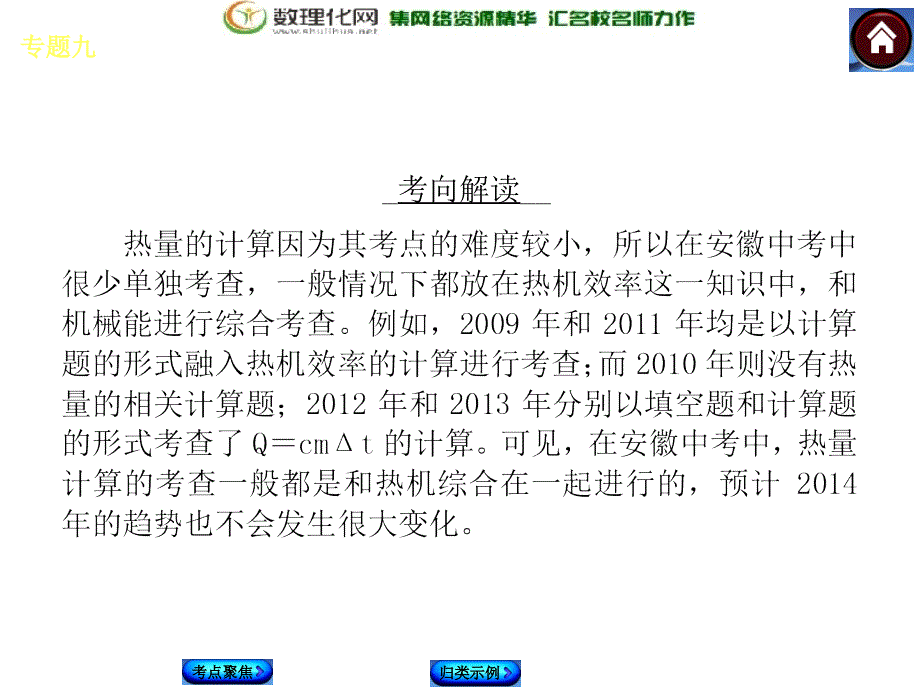 专题九归类解析热量的计算_第2页