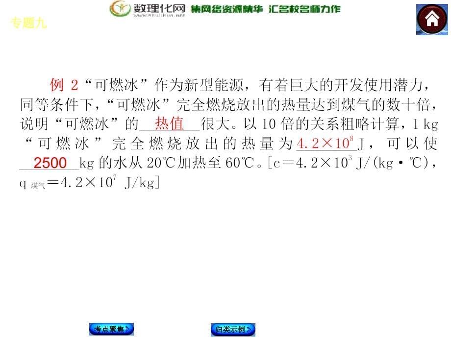 专题九归类解析热量的计算_第5页