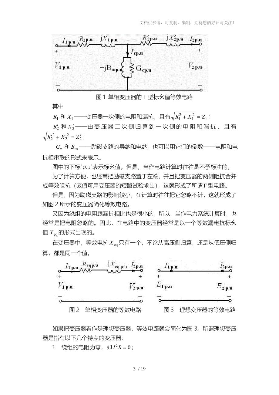 用标幺制计算三相电力系统的方法_第3页