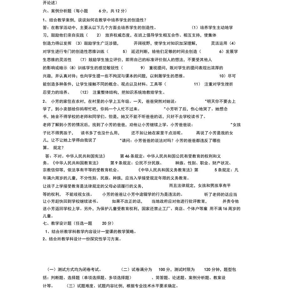 湖北省中小学教师高级职称专业水平能力测试模拟题(最新整理)_第5页