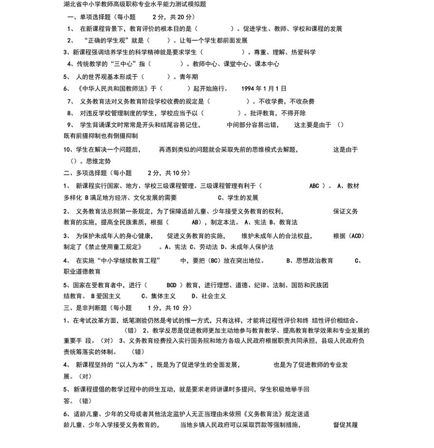 湖北省中小学教师高级职称专业水平能力测试模拟题(最新整理)