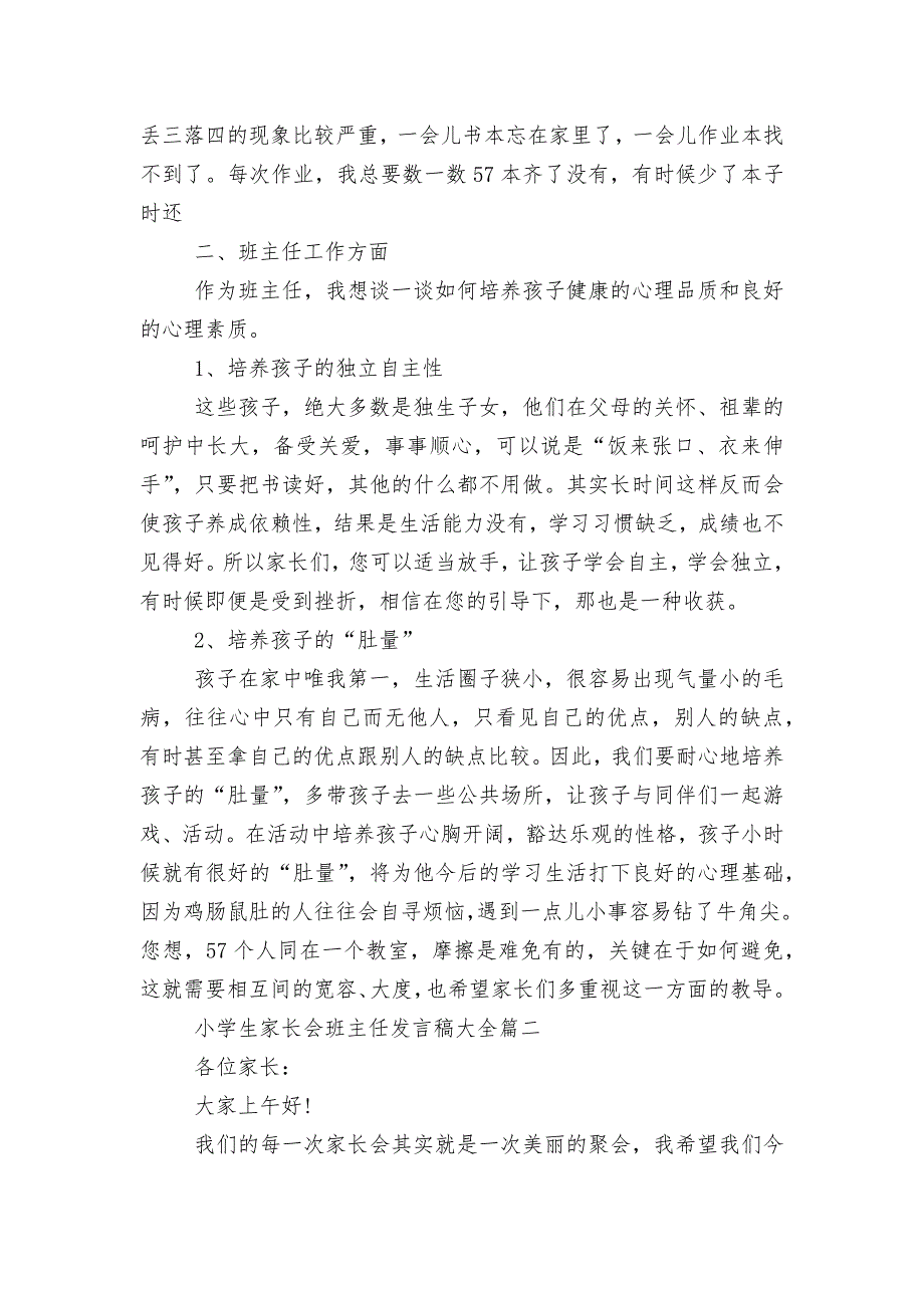 小学生中小学校幼儿园年级家长会成绩分析会家长学生教师代表班主任讲话发言稿大全5篇.docx_第2页