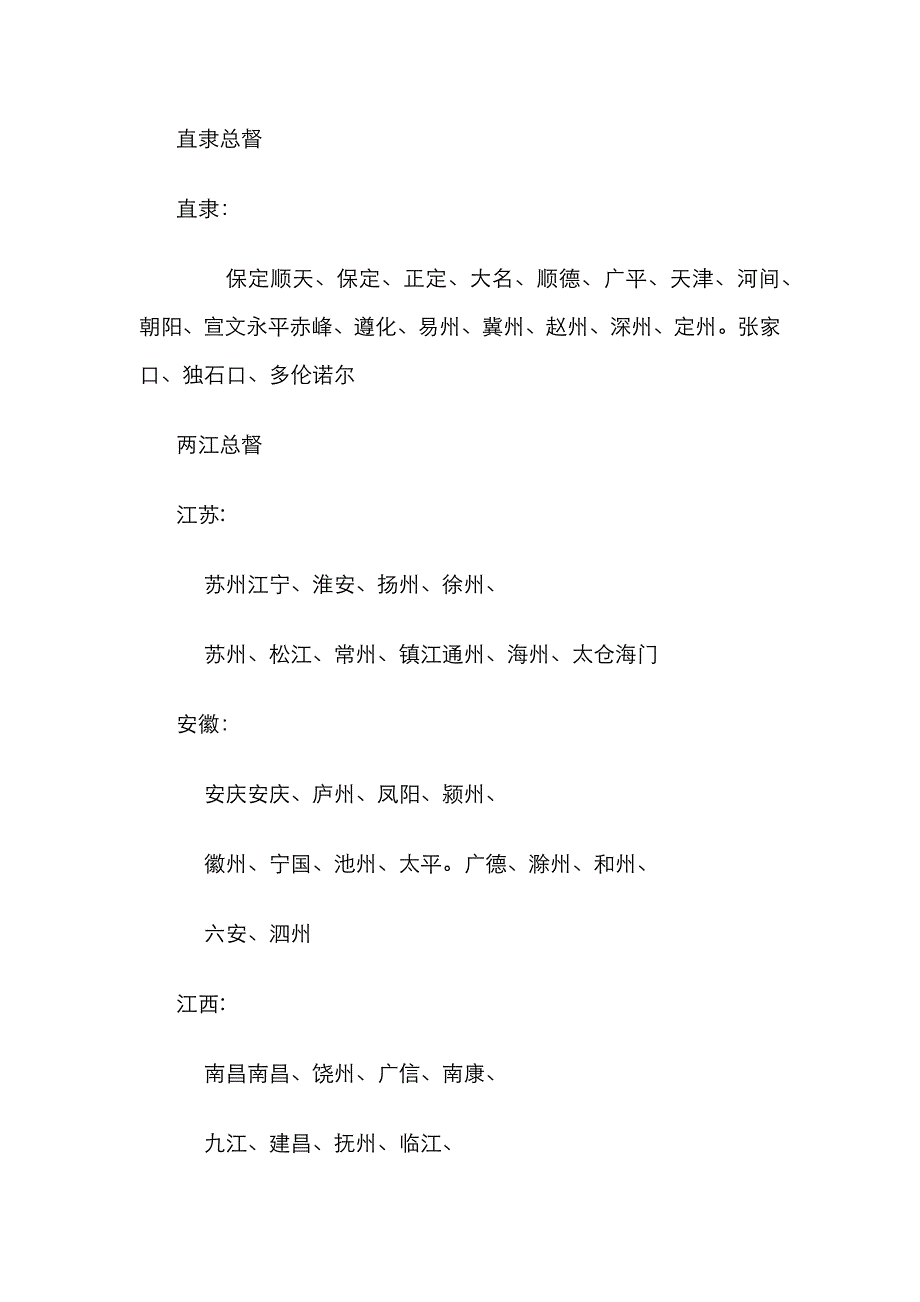 清朝各省府名称_第1页