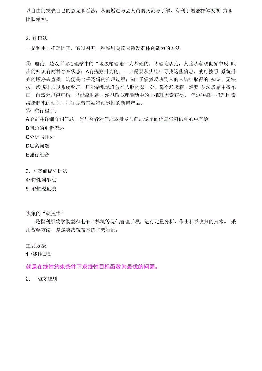 43决策技术方法风暴软硬_第2页