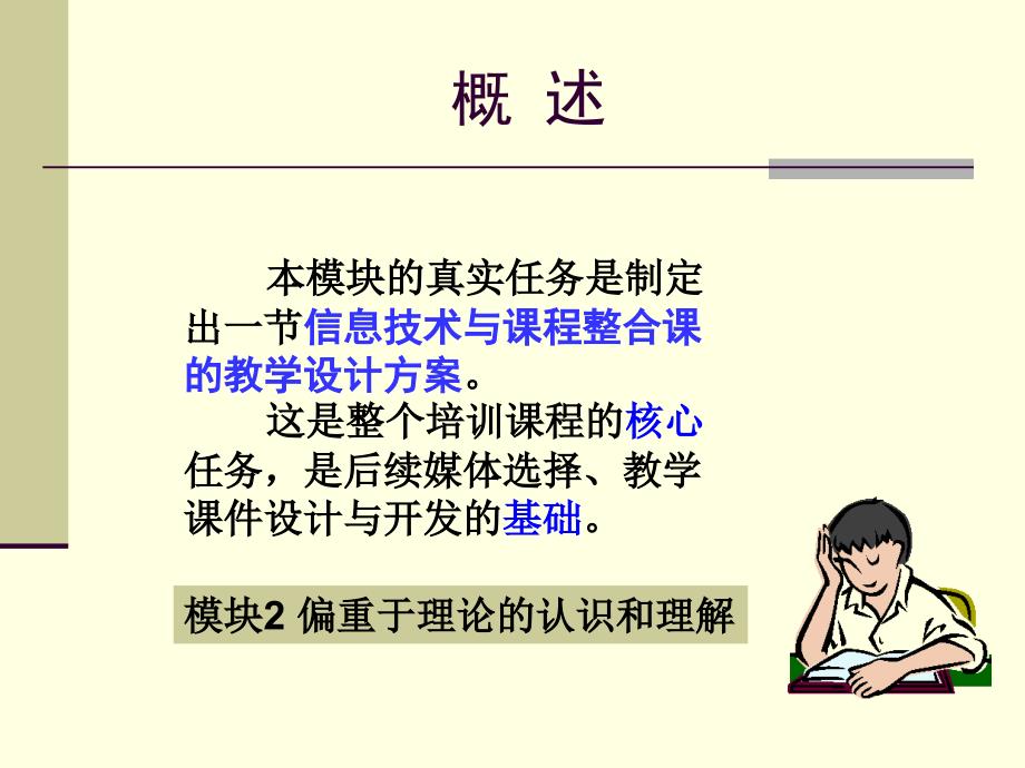 模块2编写教学设计方案_第2页