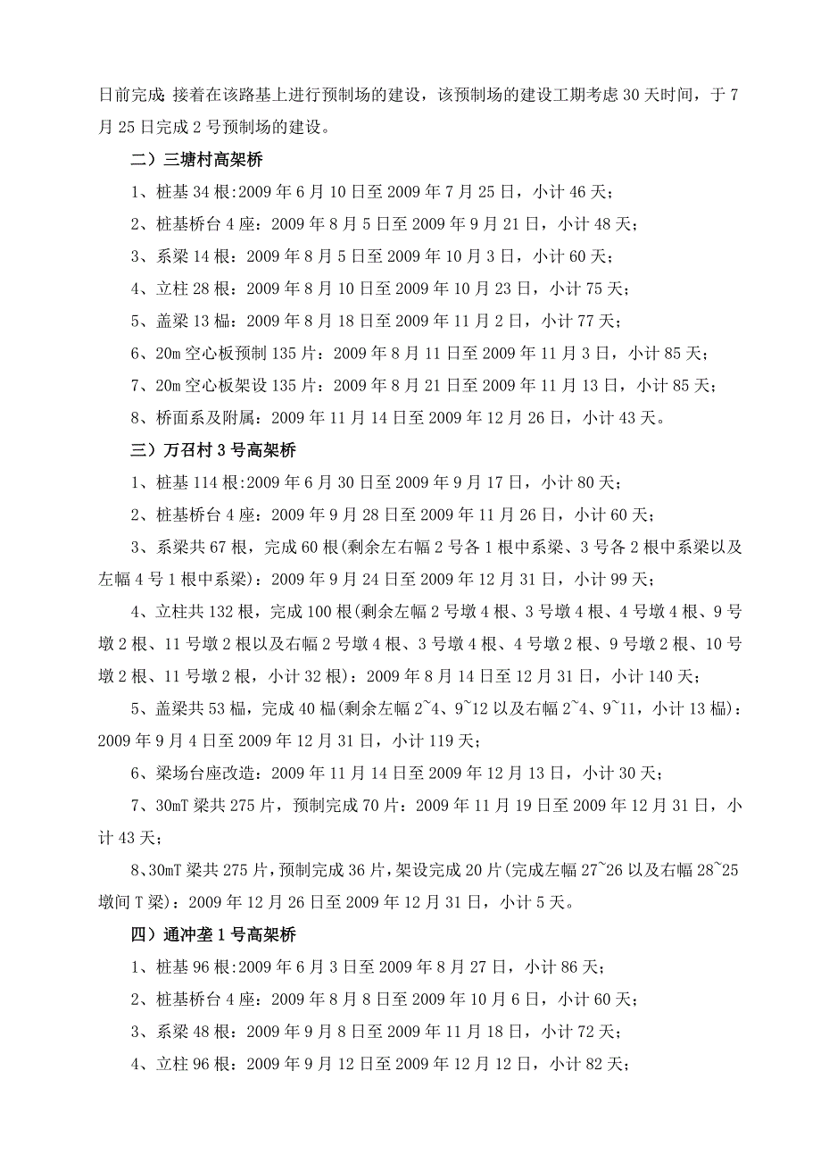 09年度施工计划.doc_第4页