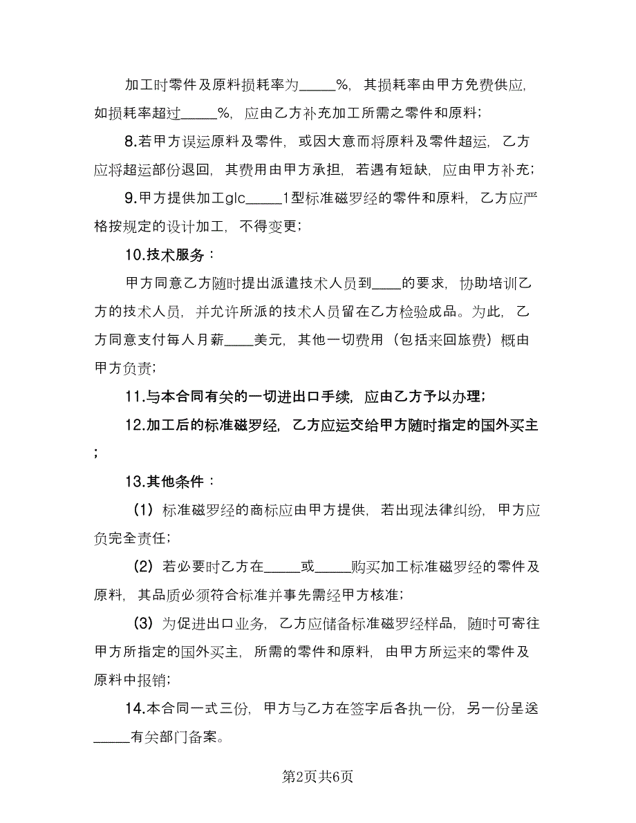 石材来料加工协议官方版（二篇）.doc_第2页