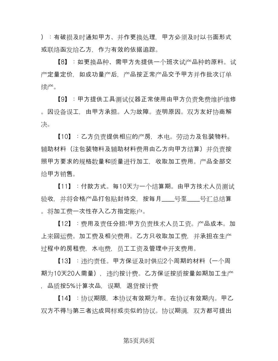 石材来料加工协议官方版（二篇）.doc_第5页