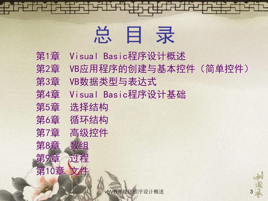 vbVB可视化程序设计概述课件_第3页