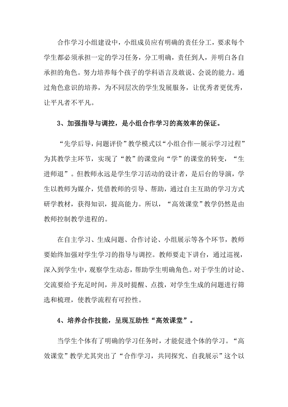 2023年教师读书心得体会模板汇总7篇【可编辑】_第3页