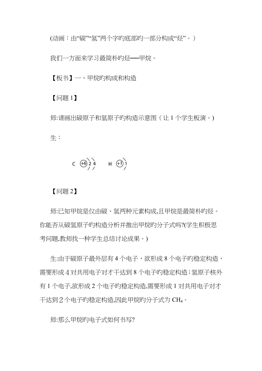 最简单的有机化合物_第4页