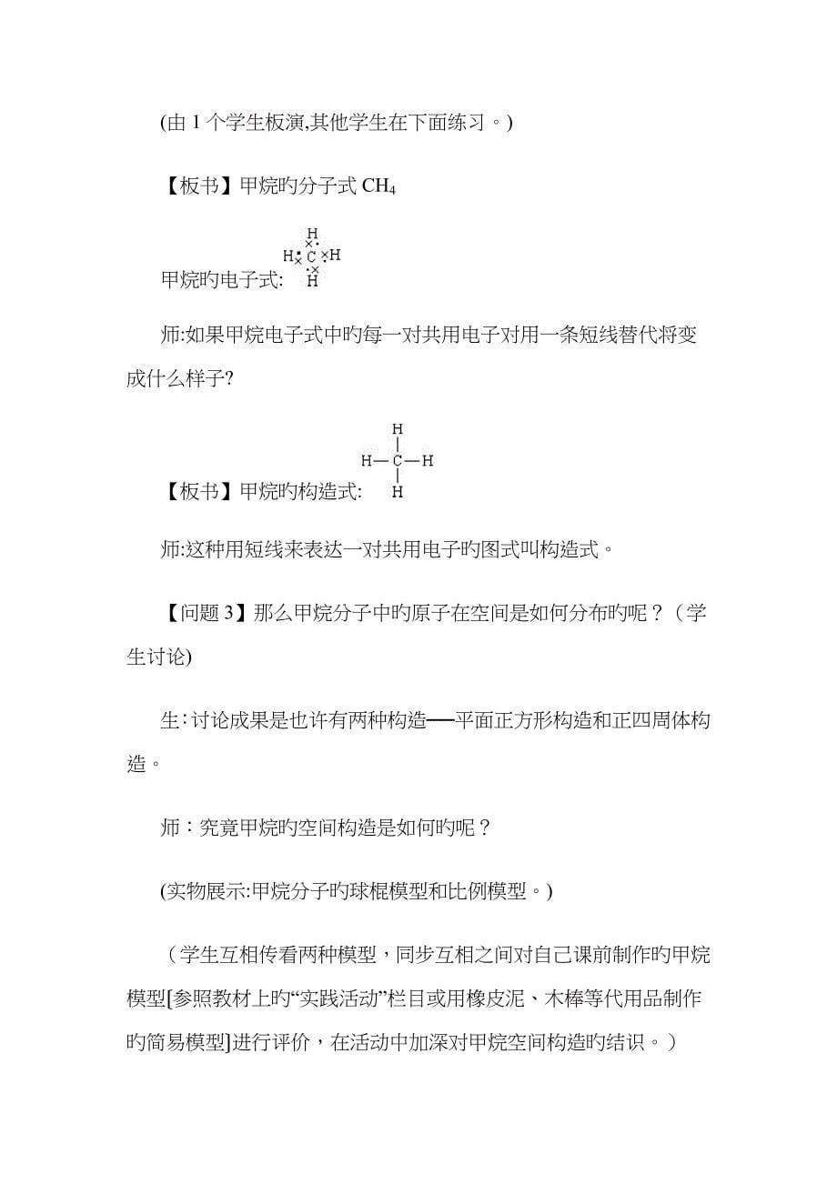 最简单的有机化合物_第5页