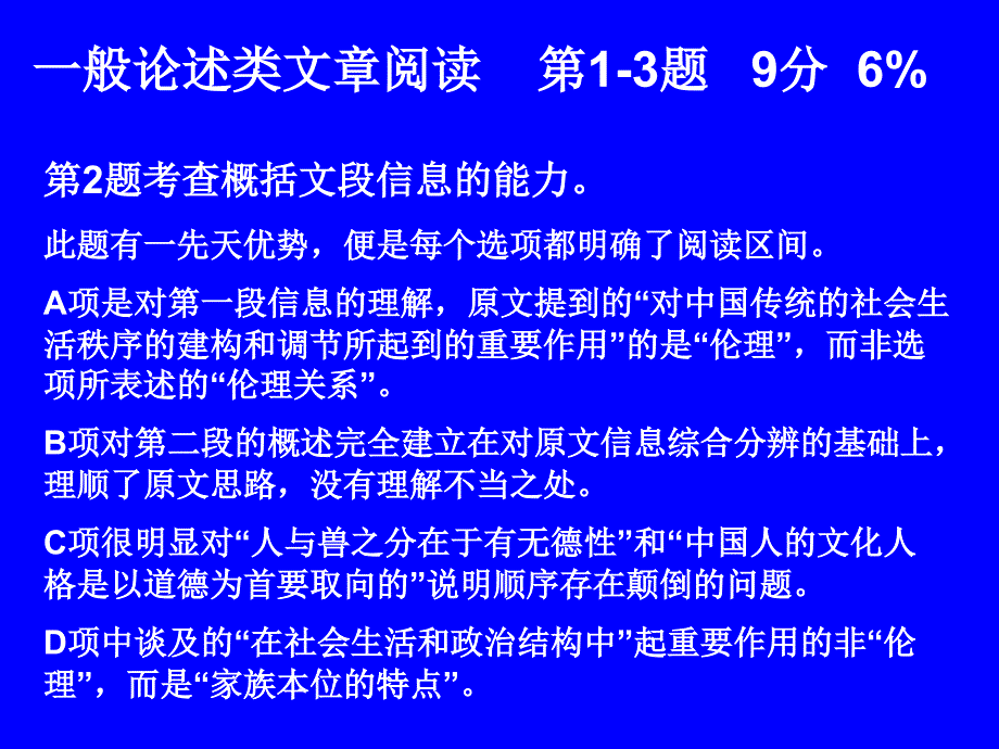 高三语文模拟试卷分析模版.ppt_第4页