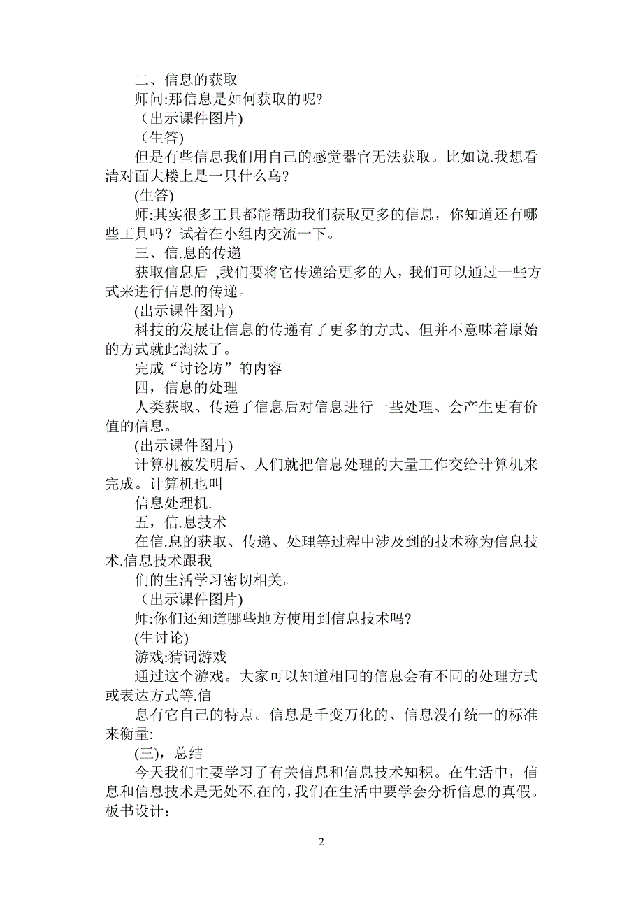 苏科版小学三年级上册信息技术教案(1)_第2页