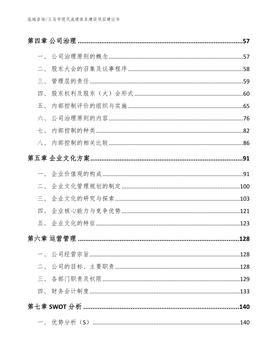 义马市现代流通体系建设项目建议书范文_第2页