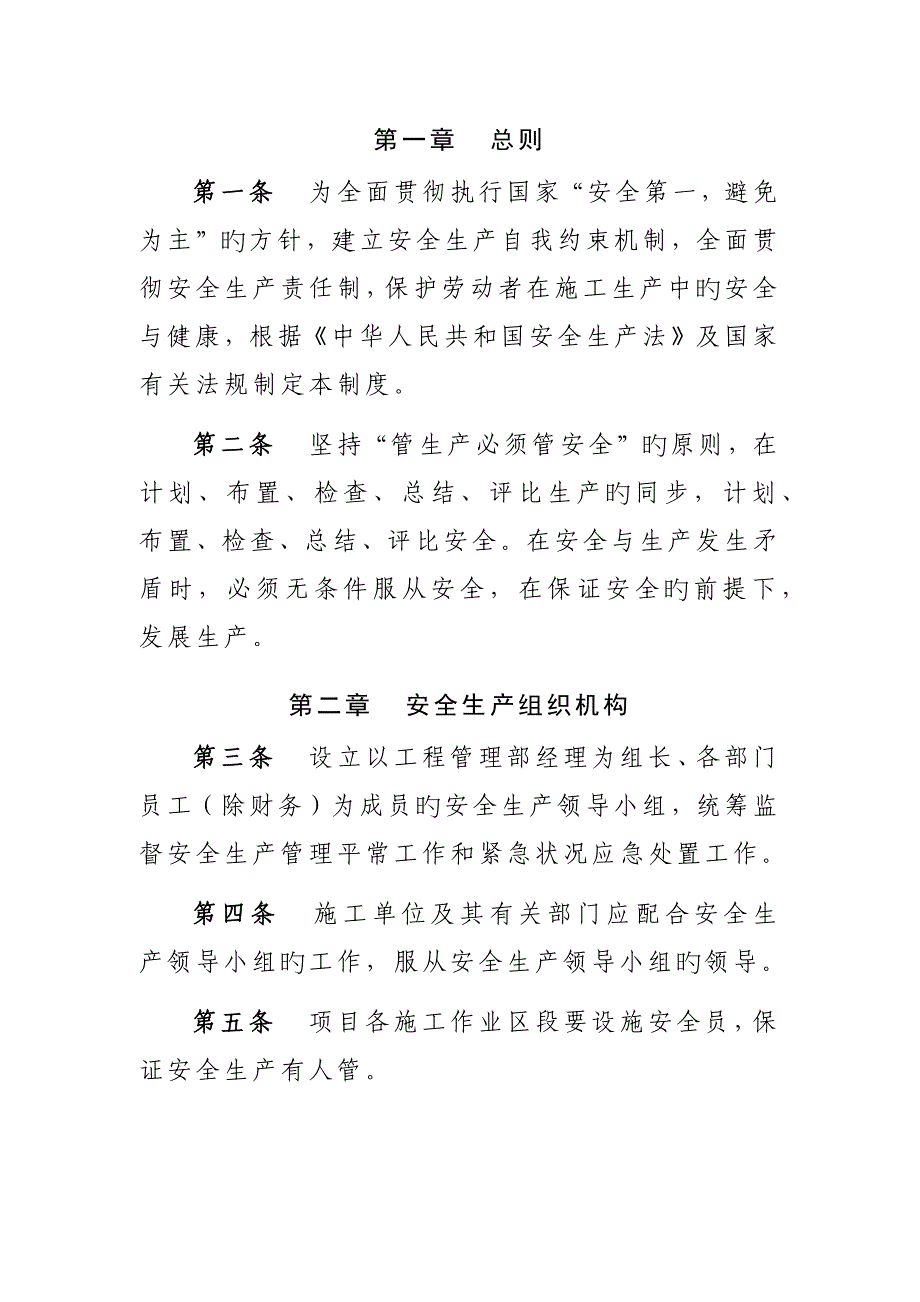 项目公司安全生产管理制度_第3页