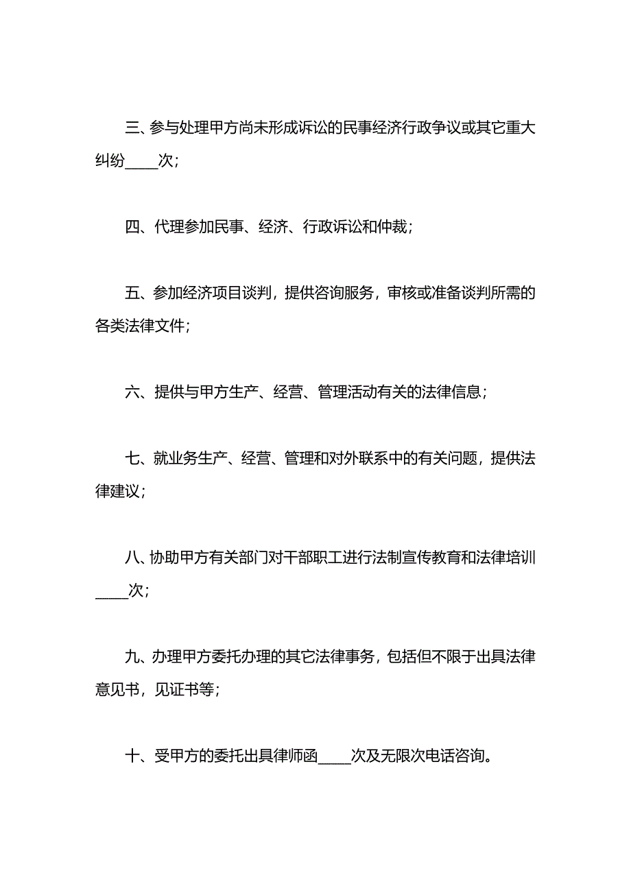 法律顾问合同_第2页