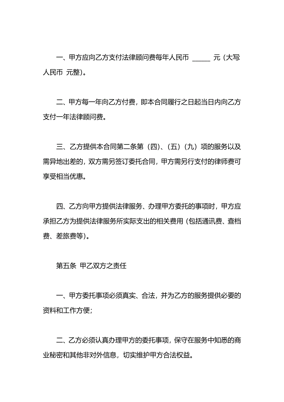 法律顾问合同_第4页