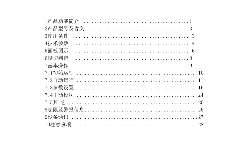 无功补偿控制器说明书_第1页