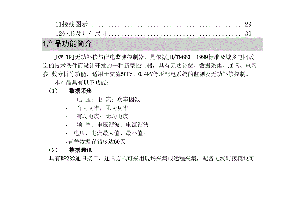 无功补偿控制器说明书_第2页