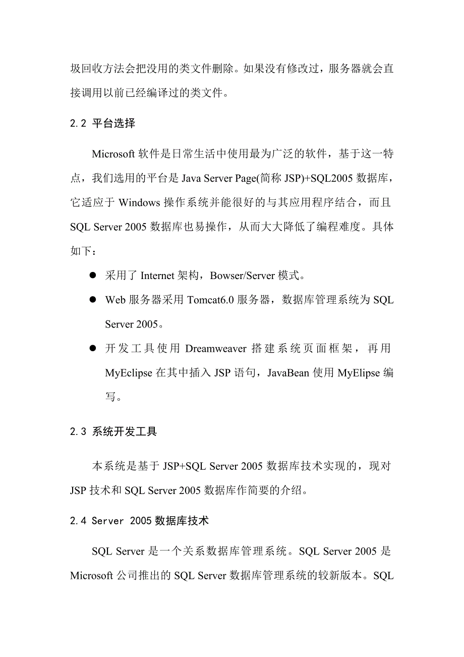 西安电子科技大学网络与继续教育学院网络程序设计期末考试试题_第4页