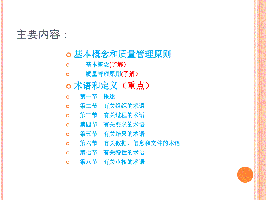 ISO9000-2015培训课件_第2页