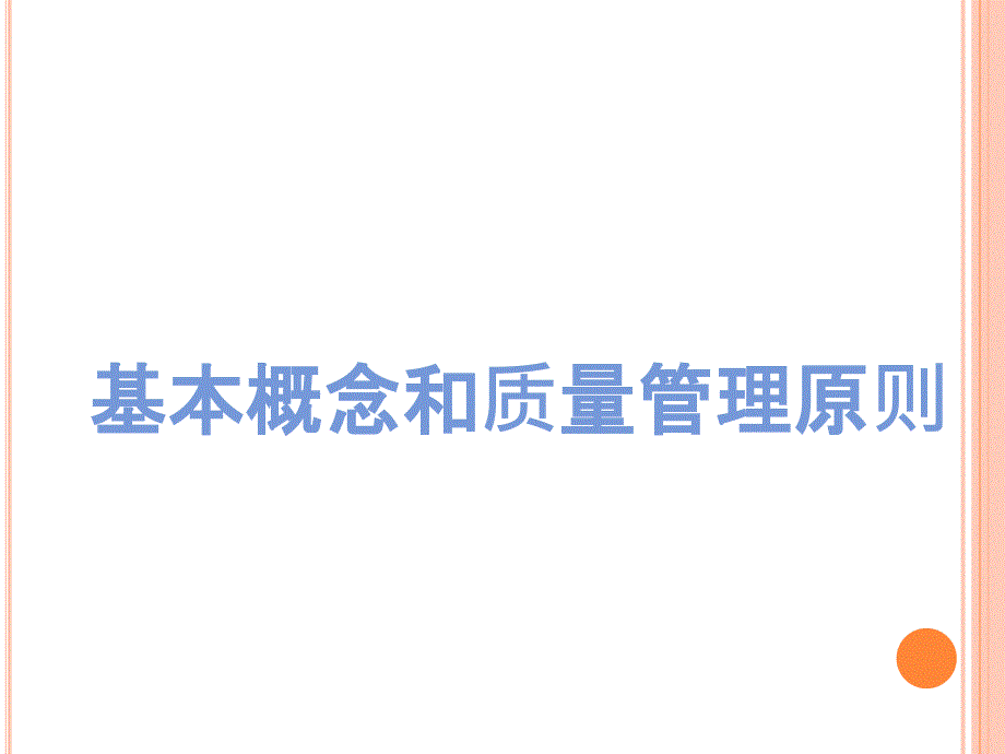 ISO9000-2015培训课件_第3页