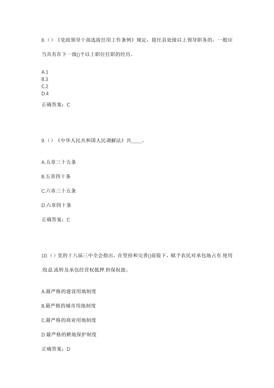 2023年浙江省宁波市象山县丹西街道社区工作人员考试模拟试题及答案_第4页