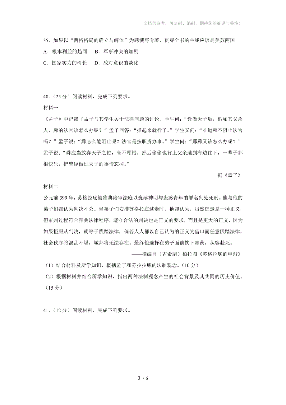 2015高考全国卷历史部分_第3页