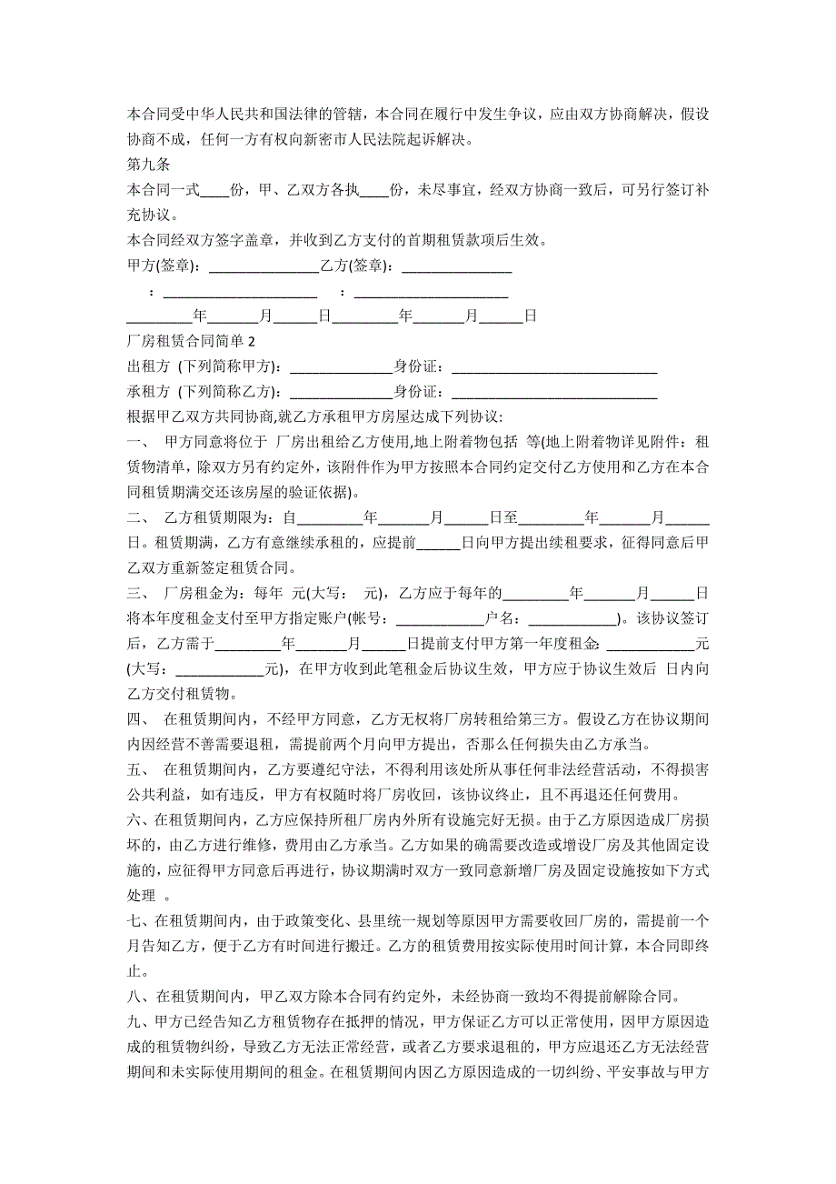 厂房租赁合同简单样本三篇_第3页