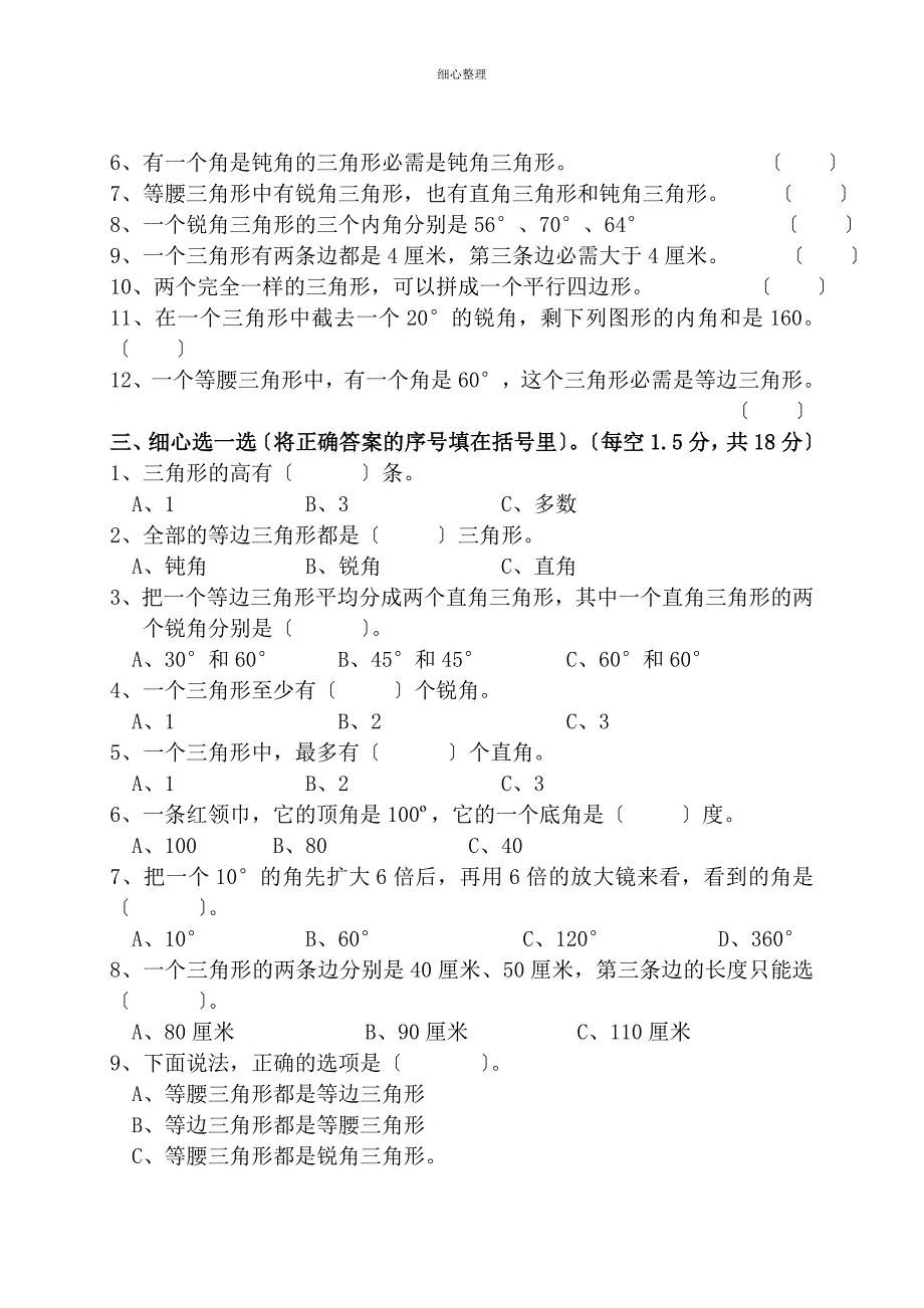 认识三角形和四边形练习题_第2页