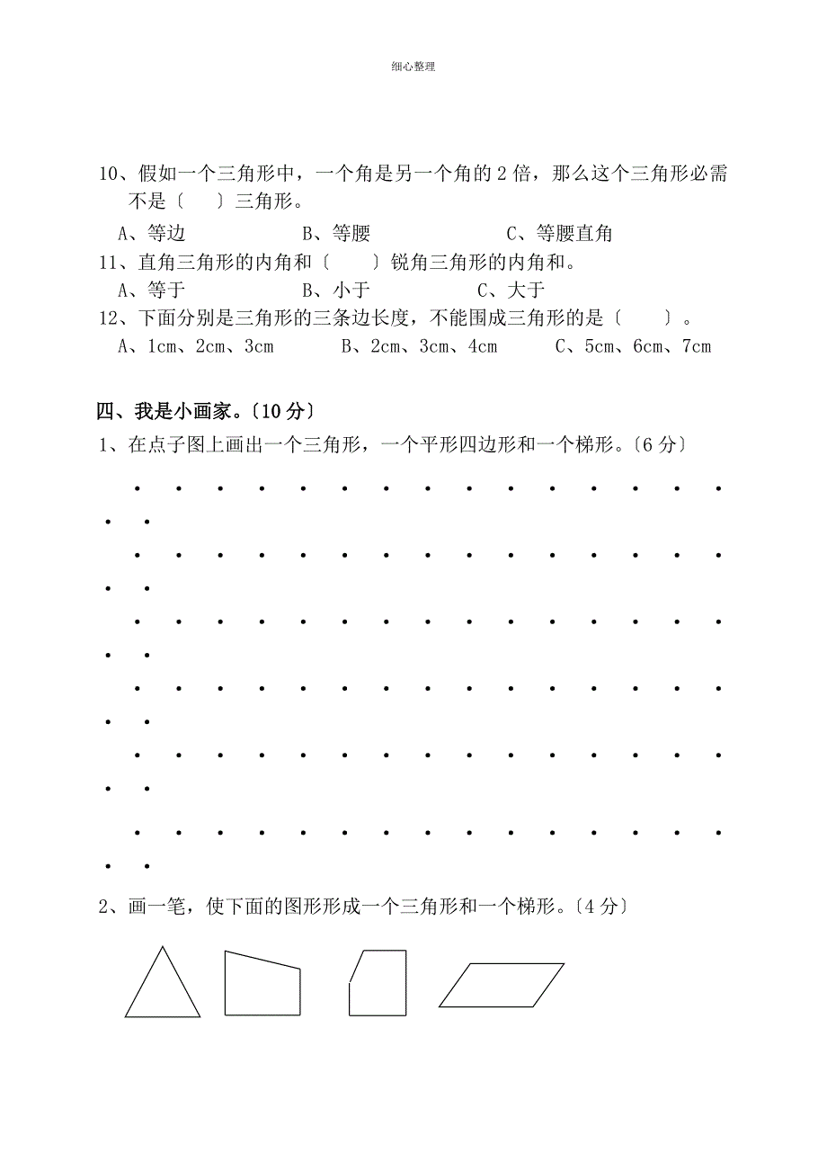 认识三角形和四边形练习题_第3页