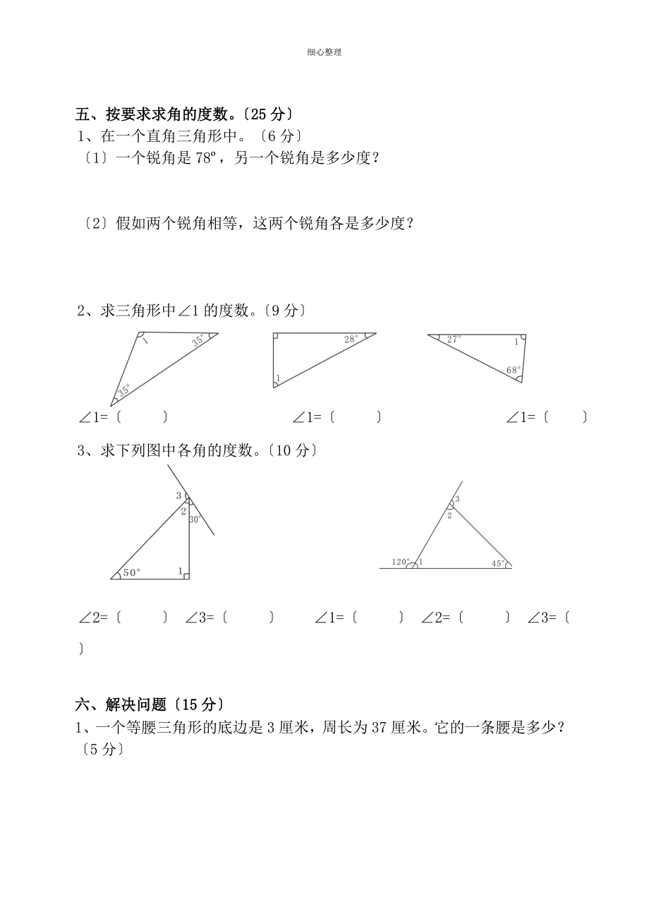 认识三角形和四边形练习题_第4页