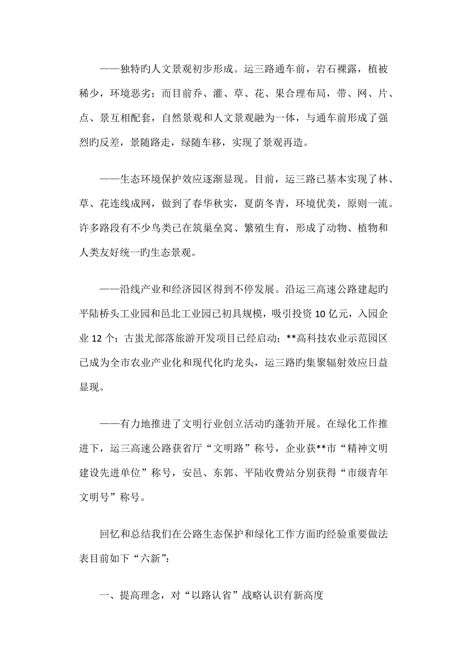 公路生态保护和绿化工作经验交流会发言材料篇一_第2页