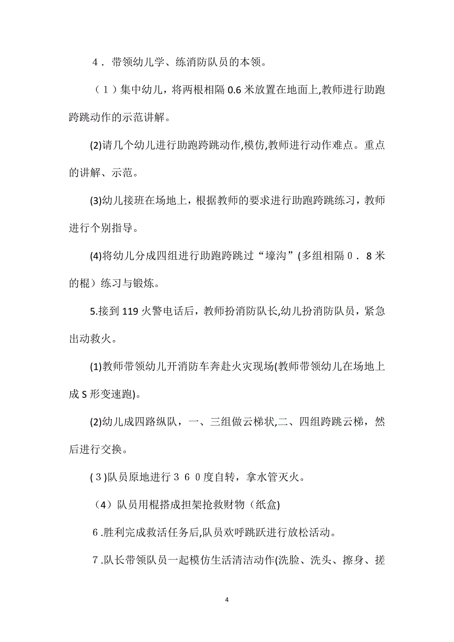 上学期幼儿园大班主题活动教案_第4页