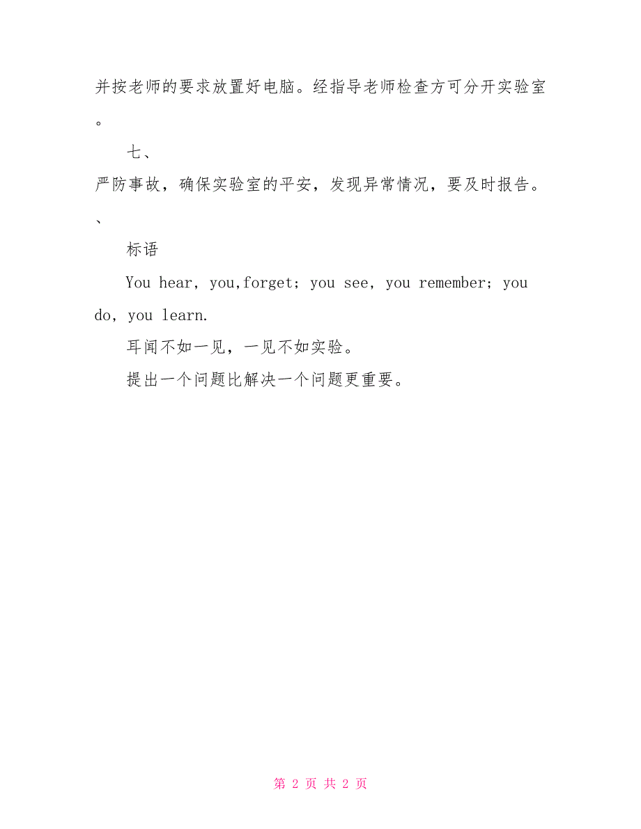 实验室的各种规章制度波宁二中显微互动实验室管理规章制度_第2页