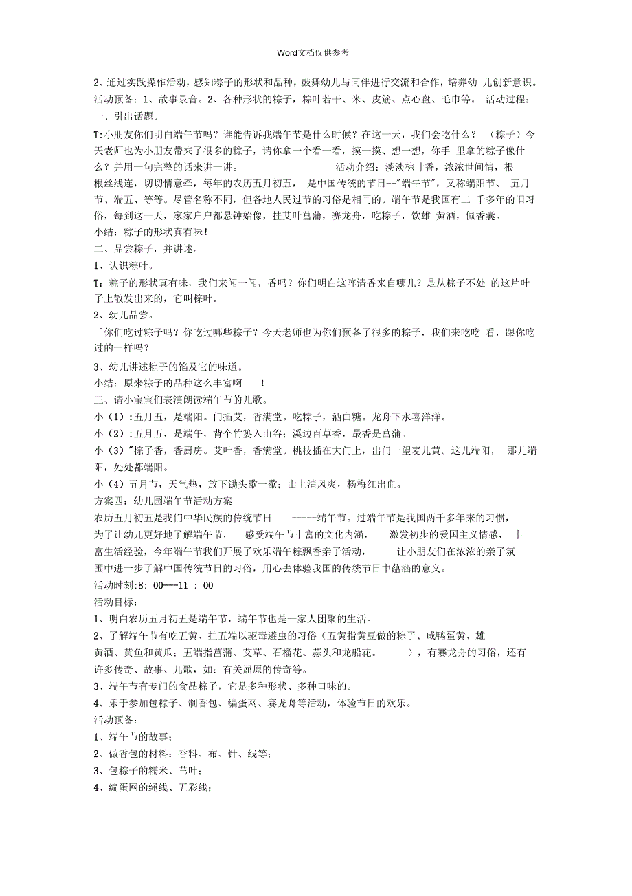 幼儿园端午节活动方案_第2页