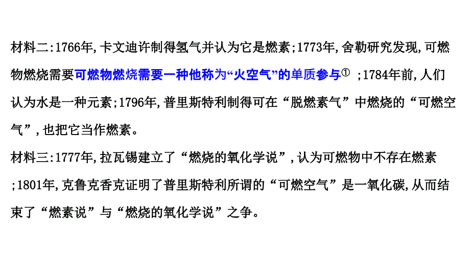 2021年中考化学冲刺复习板块三创新题型课件_第3页