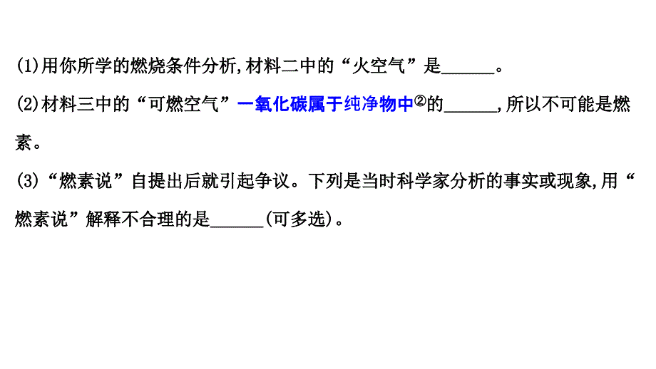 2021年中考化学冲刺复习板块三创新题型课件_第4页