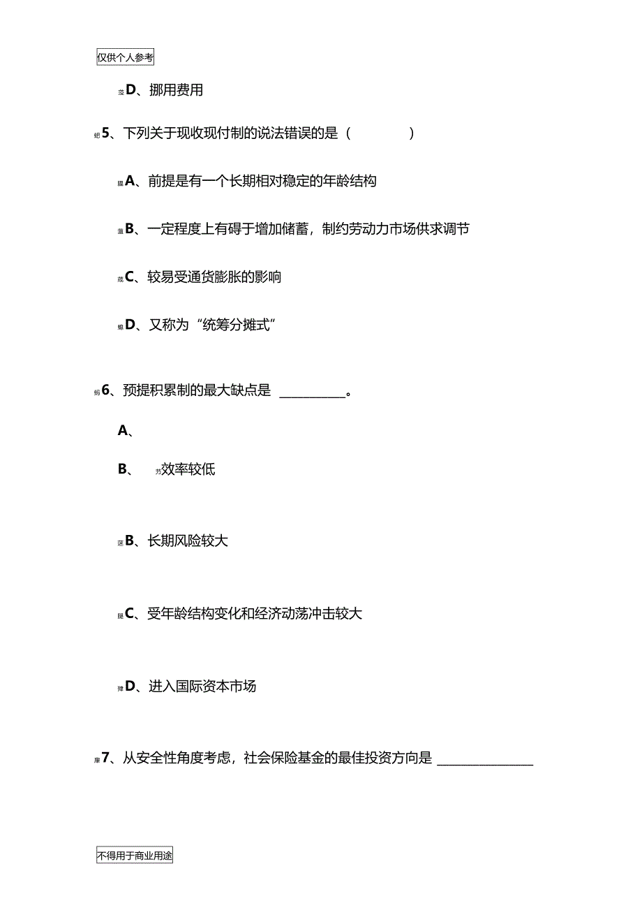 社会保障基金习题与参考答案_第3页