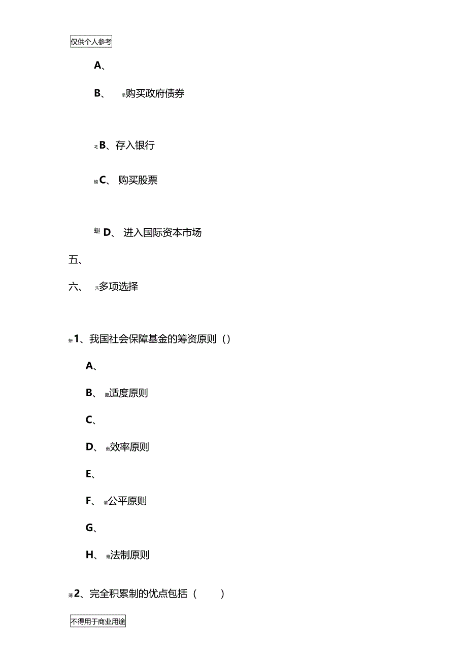 社会保障基金习题与参考答案_第4页