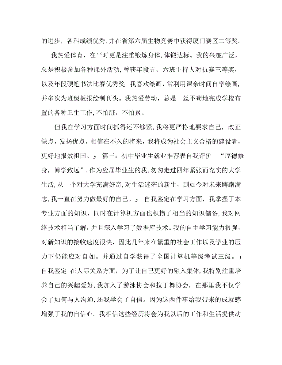 初中毕业生就业表自我评价_第3页