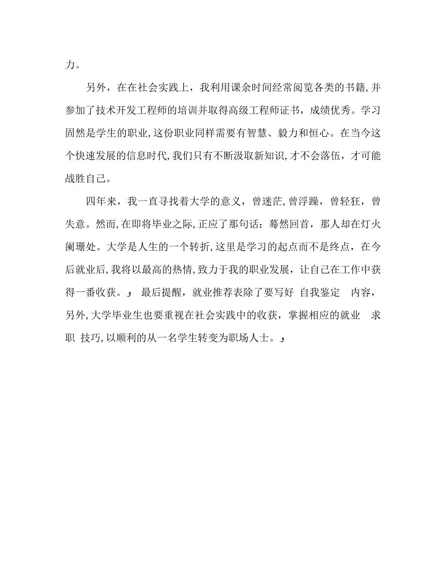 初中毕业生就业表自我评价_第4页