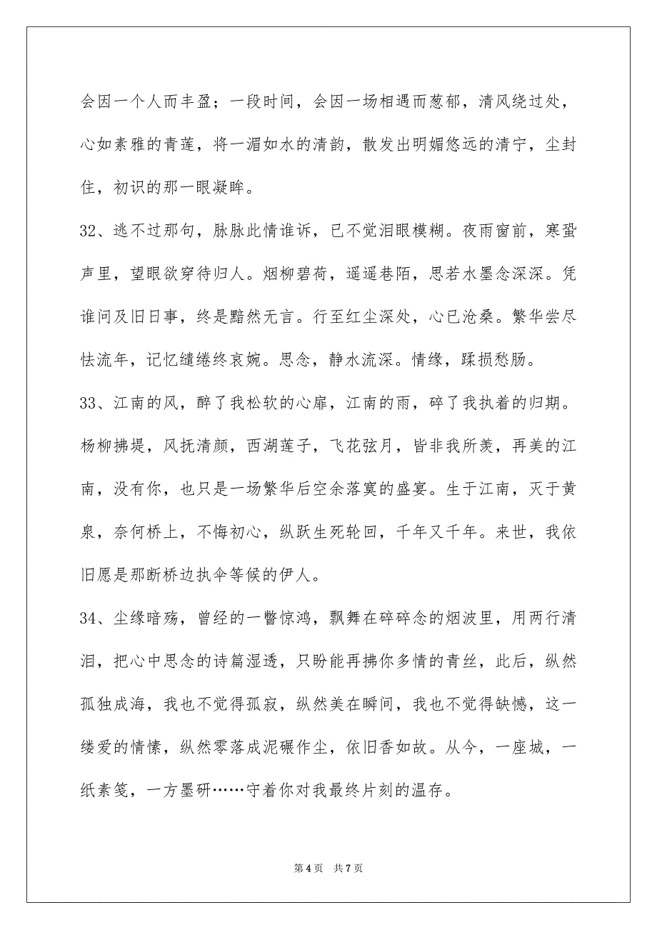 精选古风唯美的签名60句_第4页